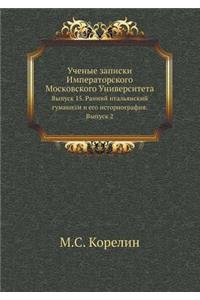 Ученые записки Императорского Московск