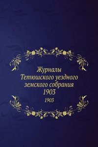 Zhurnaly Tetyushskogo uezdnogo zemskogo sobraniya