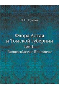 Флора Алтая и Томской губернии