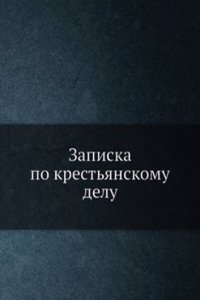 Zapiska po krestyanskomu delu