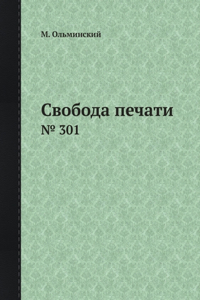 Свобода печати