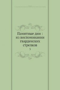Pamyatnye dni: iz vospominanii gvardeiskih strelkov