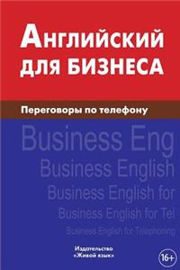 Anglijskij Dlja Biznesa. Peregovory Po Telefonu: Business English for Telephoning for Russians