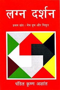 Lagan Darshan Pratham Khand:Mesh Vrish Aur Dhanu (Paperback)