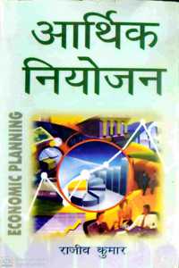 Aarthik Niyojan (Economic Planning)