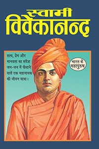 Swami Vivekanand