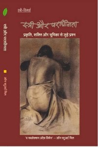 STREE AUR PARADHEENTA