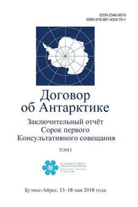 Заключительный отчёт Сорок первого Консу