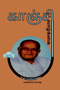 KANCHI VAAZHKAI (Biography) / காஞ்சி வாழ்க்கை
