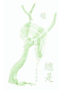 Always (總是)