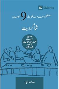 Discipling (Urdu)