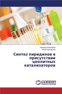 Sintez Piridinov V Prisutstvii Tseolitnykh Katalizatorov