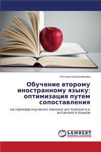 Obuchenie Vtoromu Inostrannomu Yazyku
