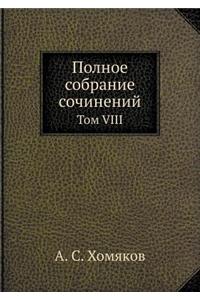 Polnoe Sobranie Sochinenij Tom VIII