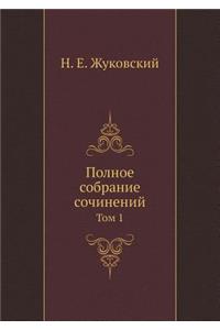 Полное собрание сочинений