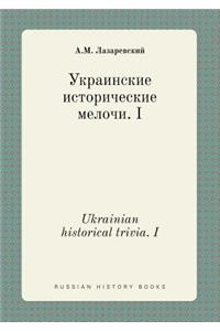 Ukrainian Historical Trivia. I