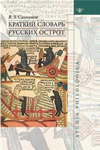 Concise Dictionary Russian-Liners