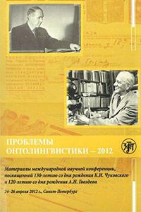Problemy Ontolingvistiki 2012