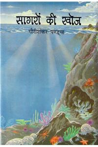 Sagaron Ki Khoj (Awarded)