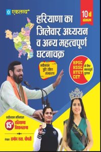 Eklavya Haryana Ka Zilewar Addyayan va Ghatnachakra