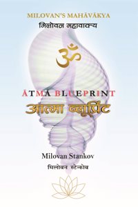 Aatma Blueprint (à¤¹à¤¿à¤¨à¥�à¤¦à¥€-English) à¤†à¤¤à¥�à¤®à¤¾ à¤¬à¥�à¤²à¥‚à¤ªà¥�à¤°à¤¿à¤‚à¤Ÿ Dual Language | Milovan Stankov à¤®à¤¿à¤²à¥‹à¤µà¤¨ à¤¸à¥�à¤Ÿà¥ˆà¤¨à¤•à¥‰à¤µ