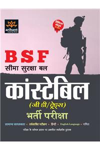 BSF Seema Suraksha Bal Constable (GD) Bharti Pariksha