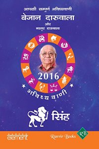 Aapki Sampurna Bhavishyavani 2016 - Simha