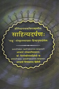 Sahityadarpan (Complete) Pratham Parichada to Dasham Parichada Tak (With Sanskrit Text & Hindi Translation)