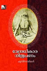 Vedadhikara Niroopanam