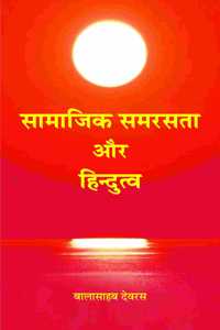 SAMAJIK SAMRASTA AUR HINDUTVA