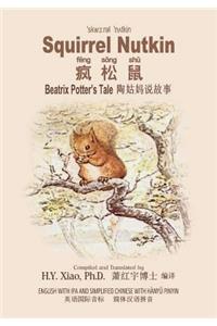 Squirrel Nutkin (Simplified Chinese)