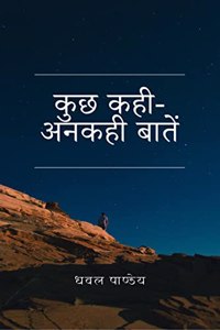 kuchh kahee - anakahee baaten