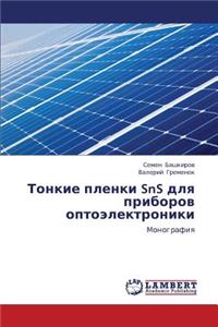 Tonkie Plenki Sns Dlya Priborov Optoelektroniki