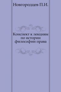 Konspekt k lektsiyam po istorii filosofii prava