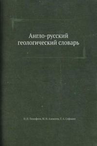 Anglo-russkij geologicheskij slovar