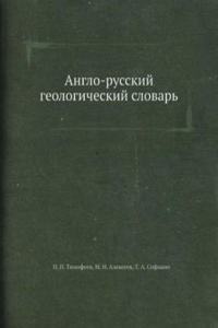 Anglo-russkij geologicheskij slovar