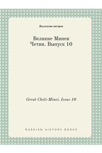 Great Cheti-Minei. Issue 10