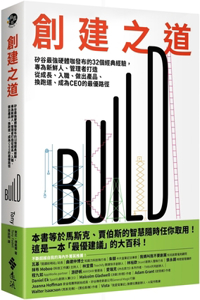 Build an Unorthodox Guide to Making Things Worth Making