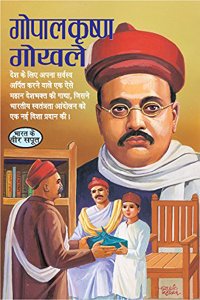 Gopal Krishna Gokhle
