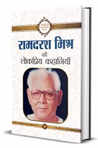 Ramdarash Mishra Ki Lokpriya Kahaniyan