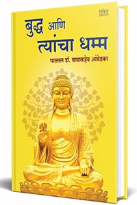 Bhagwan Buddha Ani Tyancha Dhamma à¤¡à¥‰. à¤¬à¤¾à¤¬à¤¾à¤¸à¤¾à¤¹à¥‡à¤¬ à¤†à¤‚à¤¬à¥‡à¤¡à¤•à¤° Tathagat Gautam Budha Aani Dr. Babasaheb Ambedkar Book in Marathi Books and His Dhama Buddhism à¤—à¥Œà¤¤à¤® à¤¬à¥�à¤¦à¥�à¤§ à¤†à¤£à¤¿ à¤¤à¥�à¤¯à¤¾à¤‚à¤šà¤¾