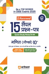 Arihant iSucceed 15 Sample Question Papers for Ganit (Standard) Class 10th | As per latest CBSE Sample Paper issued on 5 Sept. 2024 | 50% CBQs in each paper | Detailed Explanations with Step Marking | Fully Solved Latest CBSE Sample Paper