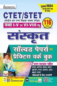 CTET / STET Class 1 to 5 & Class 6 To 8 Sanskrit Solved Papers & Practice Work Book (Hindi Medium)(5115)