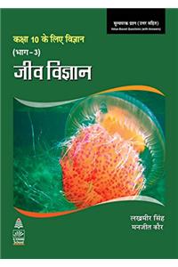 Jeev Vigyan Bhag III for Class X