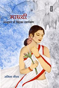MADHAVI-AABHUSHAN SE CHHITKA SWARNKAN