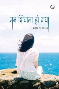 Man Shivala Ho Gaya