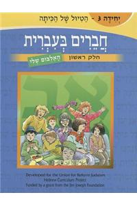 Chaverim B'Ivrit, Volume 3