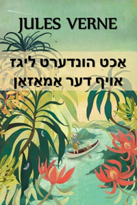 אַכט הונדערט ליגז אויף דער אַמאַזאָן