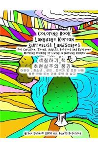 Coloring Book Language Korean Surrealist Landscapes for Children, Teens, Adults, Retirees and Everyone Working Visiting or Living in Nursing Homes