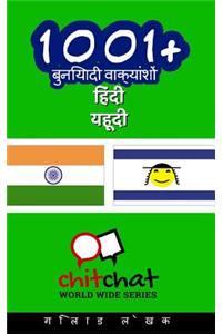 1001+ Basic Phrases Hindi - Yiddish